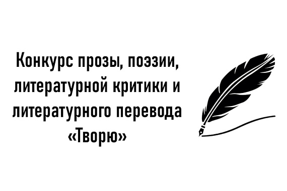 В МАУ подвели итоги литературного конкурса «Творю»